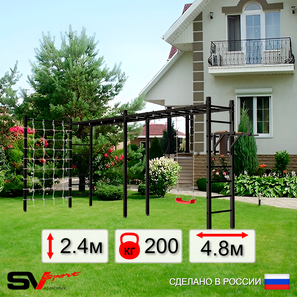 Уличная шведская стенка Sv Sport рукоход х 2 с комплектом турник прямой У54844 (Брусья/"Лодочка"/Сетка)