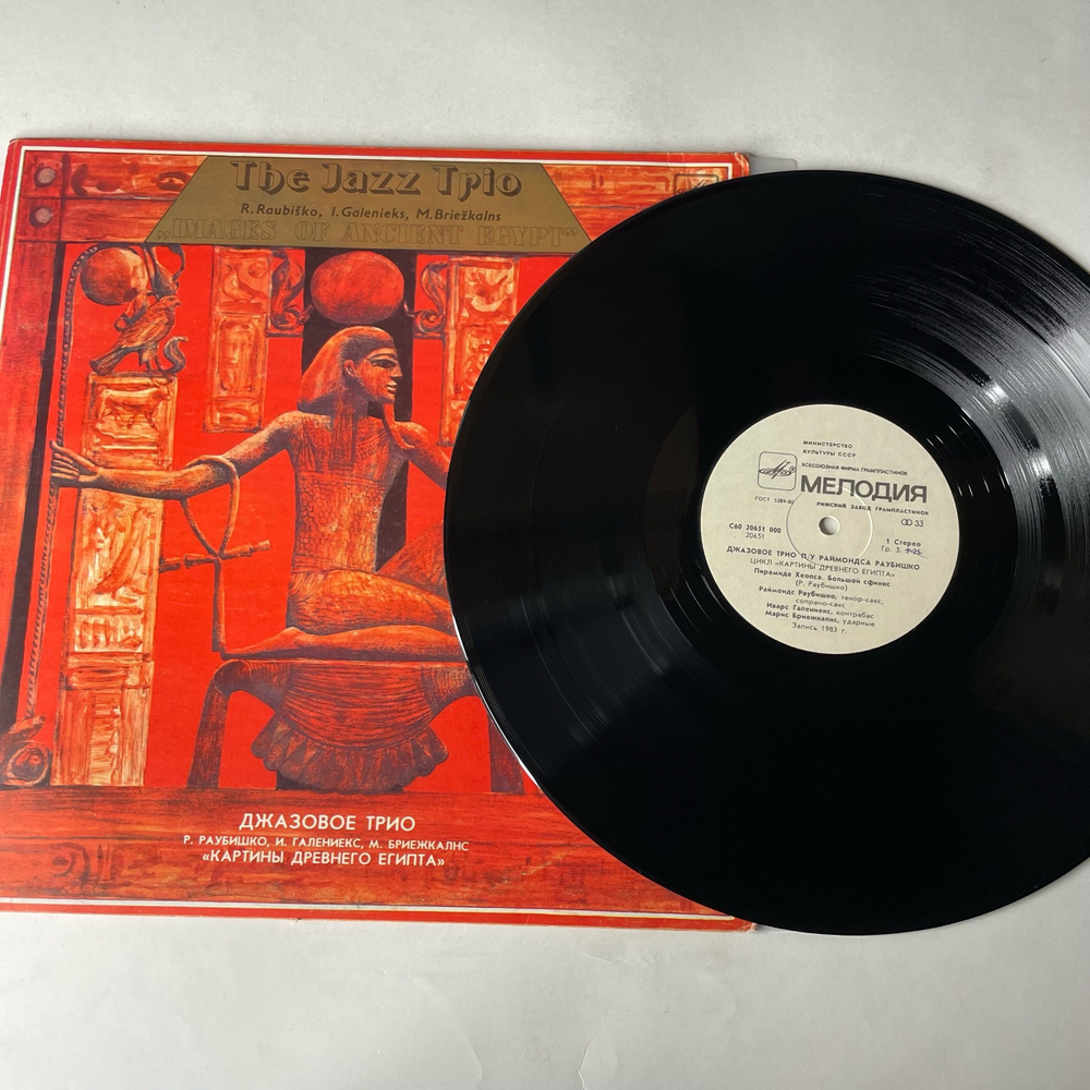 Винтажная виниловая пластинка LP The Jazz Trio Джазовое Трио, Images Of Ancient Egypt Картины Древнего Египта (СССР 1984)