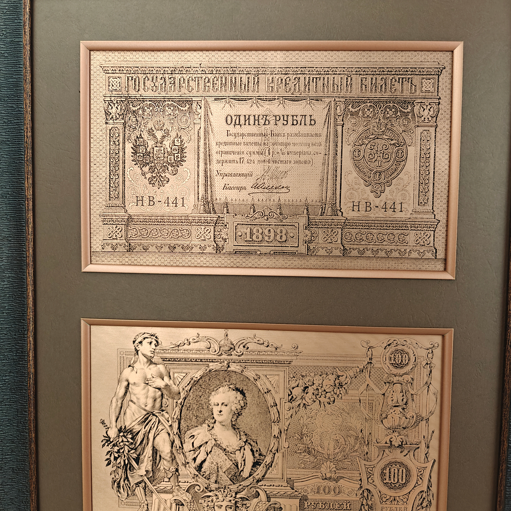 Гравюра "Банкноты старинные коллаж"