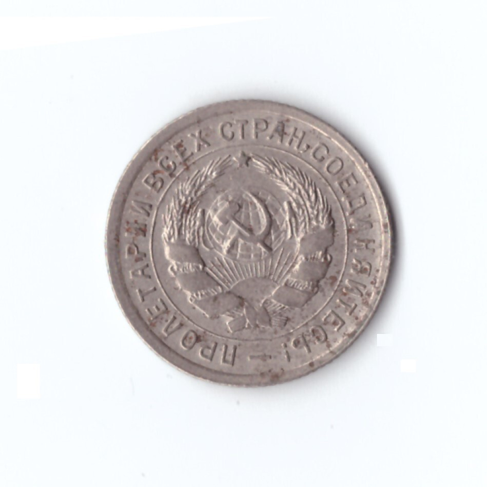 10 копеек 1934 года (VF)