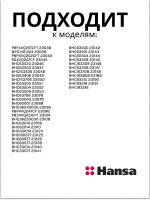 Конфорка для стеклокерамической плиты 8043846 Hansa