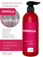 NOWELLA Бальзам-Маска, оттенок 8.16 Серебристый графит, 500мл