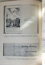 "Из коллекций редких книг и рукописей Научной Библиотеки Московского Университета". Под редакцией Е.С.Карповой