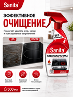 Чистящее средство для стеклокерамики Sanita Антижир 500мл