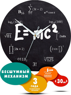 Часы настенные математические уравнения физика