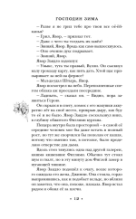 Господин Зима