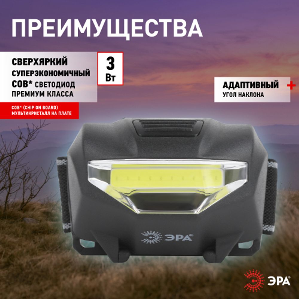 Фонарь налобный светодиодный ЭРА GB-501 Блэкджек на батарейках мощный яркий 3 режима черный