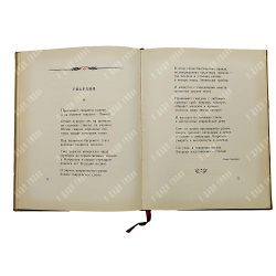 Песня о Сталине: избранные стихи советских поэтов, 1950.