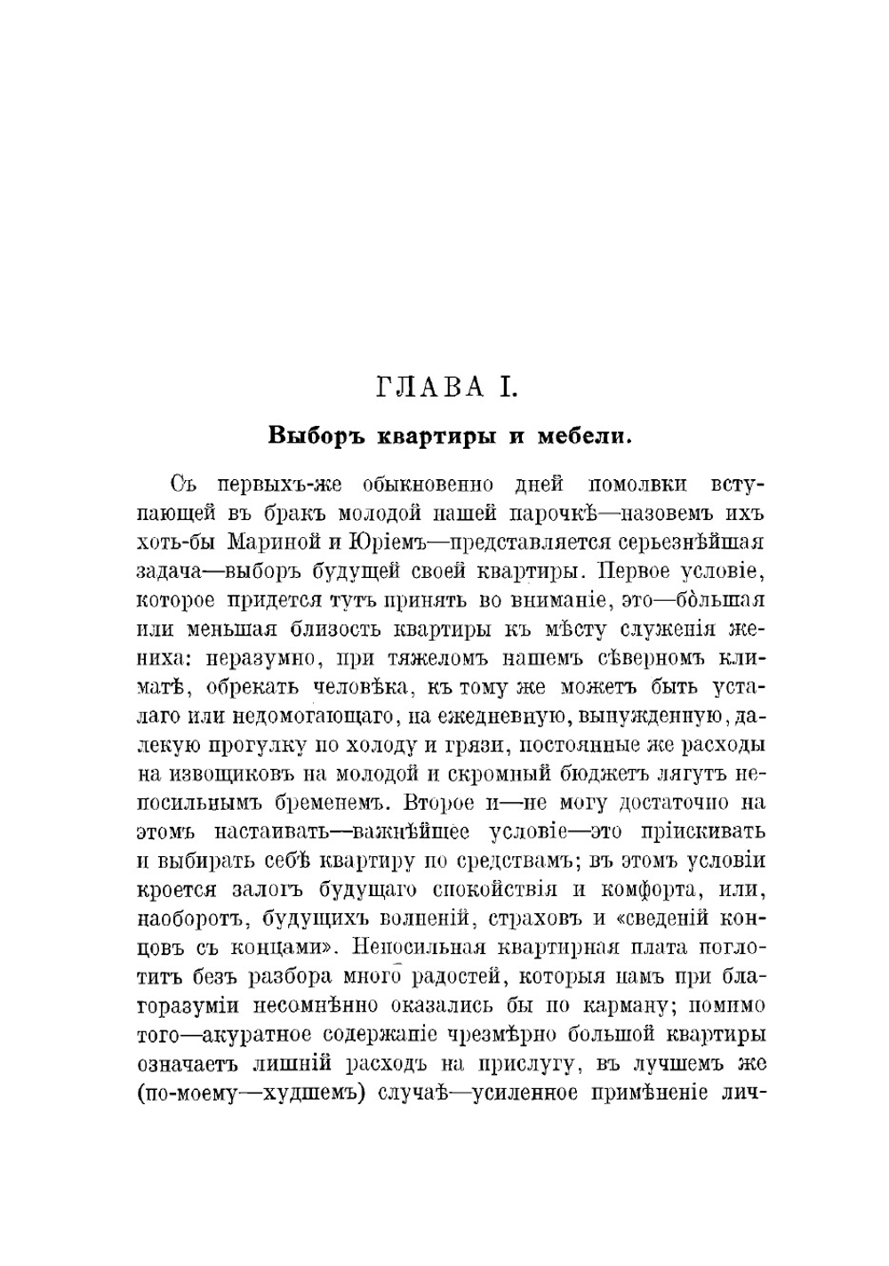 Молодая хозяйка | Нельсина А.