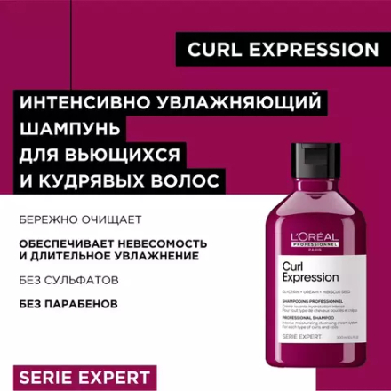 L'Oreal Professionnel Serie Expert Curl Expression Увлажняющий Шампунь 300мл