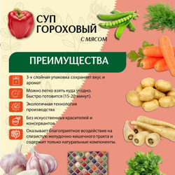 Суп быстрого приготовления гороховый Приправыч с мясом, 60 грамм, 1 шт, 3 порций