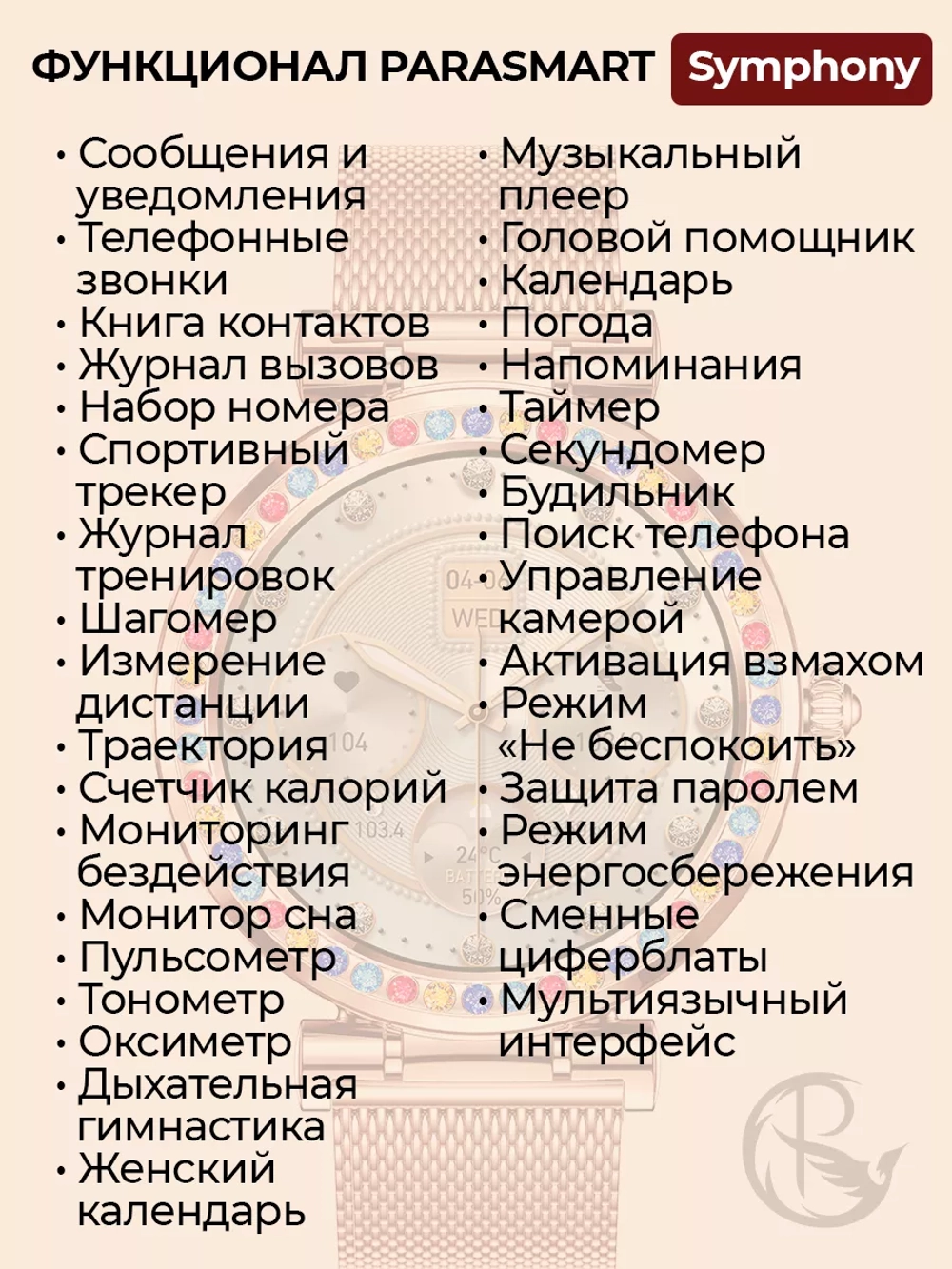 Смарт часы SYMPHONY наручный фитнес браслет