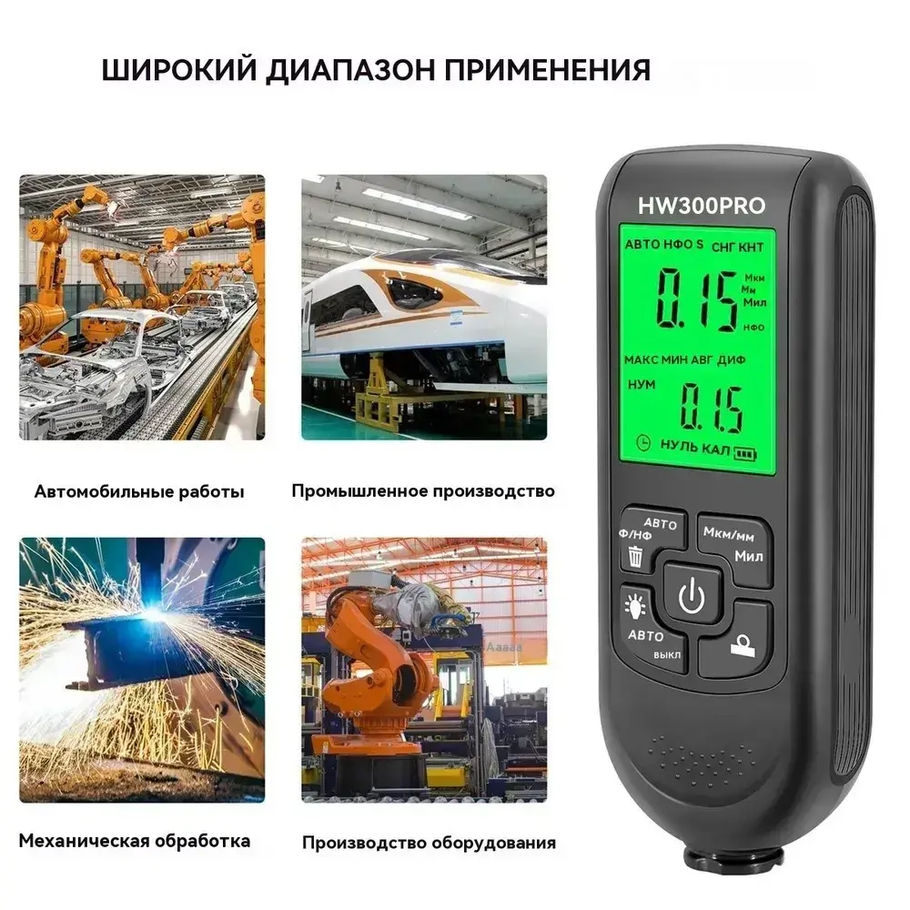 Толлометр покрытия HW-300PRO черный