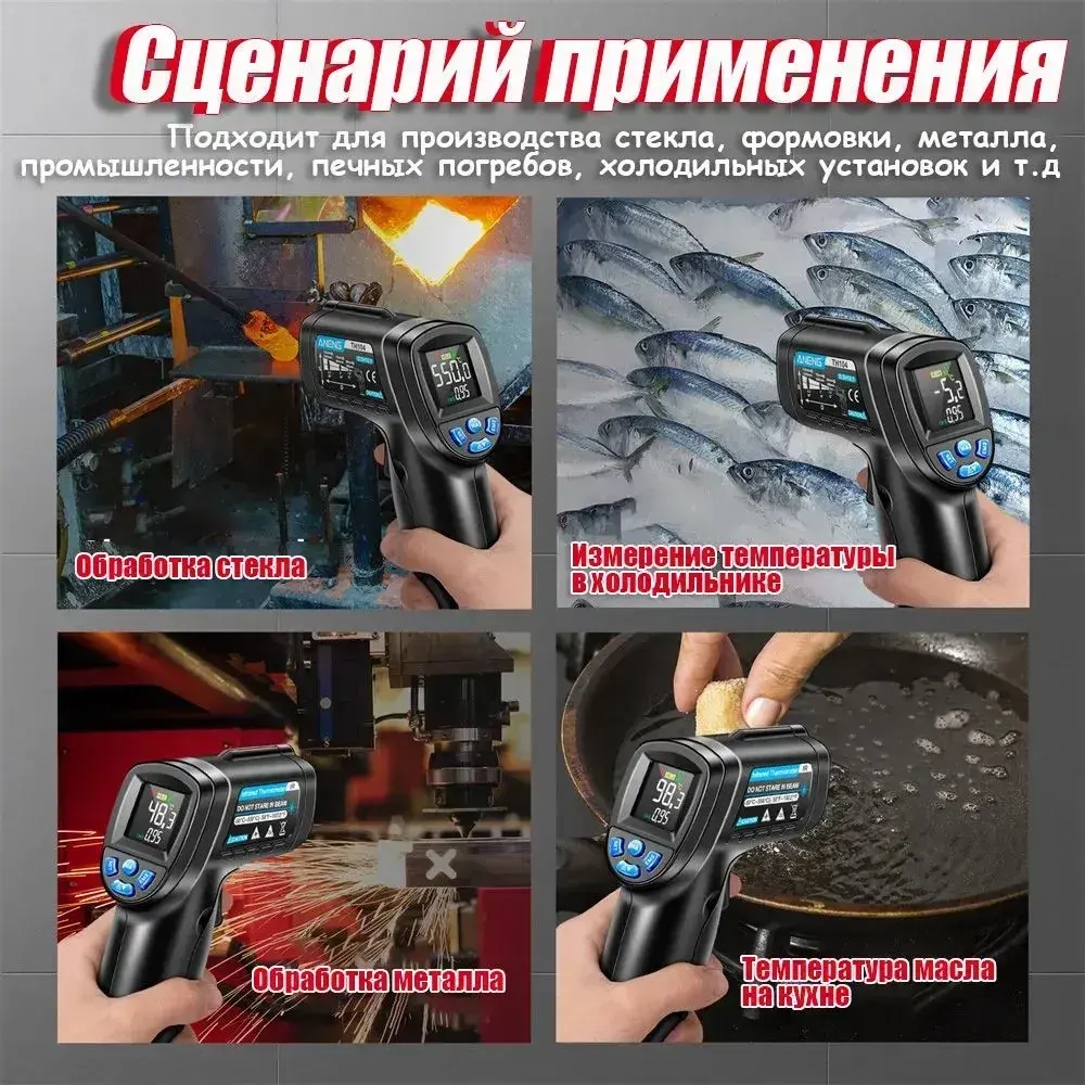 Инфракрасный пирометр ANENG TH104 (бесконтактный термометр / лазерный измеритель температуры)