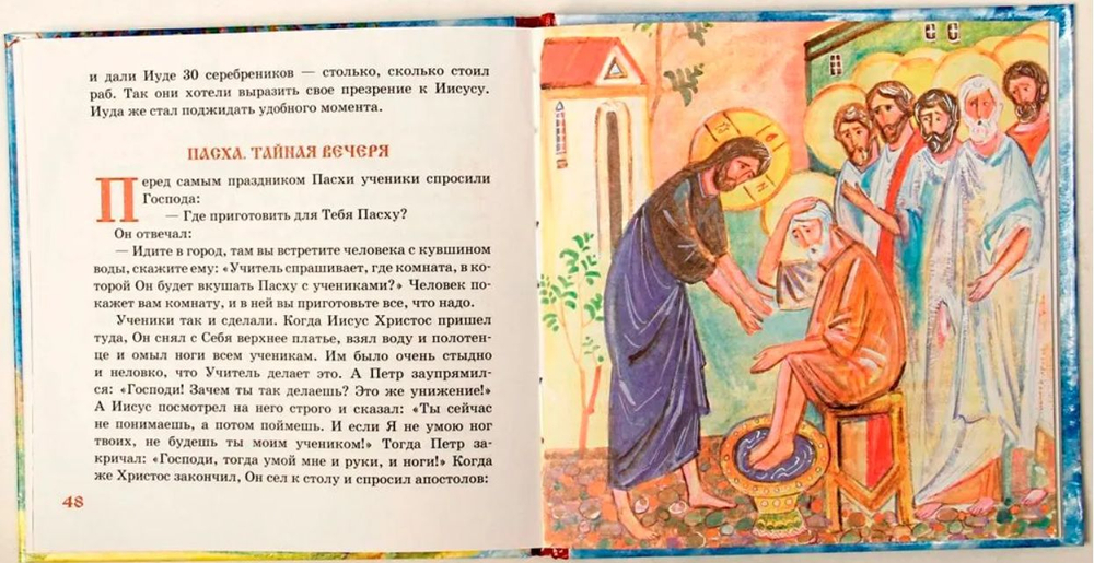 Евангельская история для детей