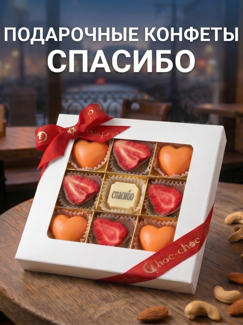Конфеты шоколадные коробка набор подарочный ручной работы