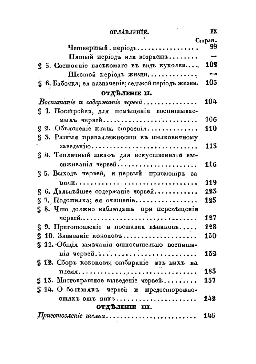 Сельский хозяин XIX века, продолжение или опыты и правила лесоводства, садоводства, огородничества,для русских помещиков и управляющих вотчинами. Часть 2 | Панов Василий Максимович.