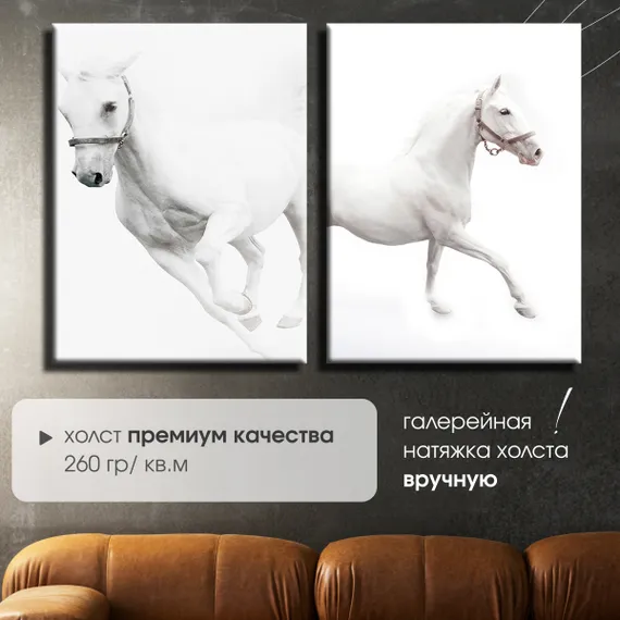 Модульная картина "Белые лошади"