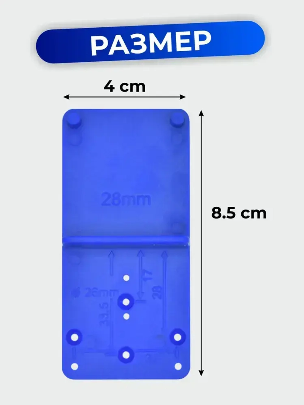 Разметочный шаблон под мебельные петли набор,2 шт