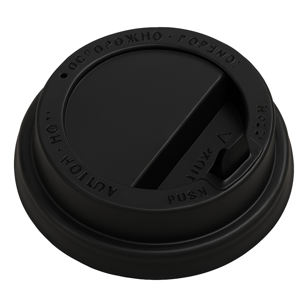 Крышка ГС ЧЕРНАЯ с  ОТКРЫТЫМ / ЗАКРЫТЫМ ПИТЕЙНИКОМ 73 мм для стакана 185 мл по 100 шт/уп (1000 шт/кор)