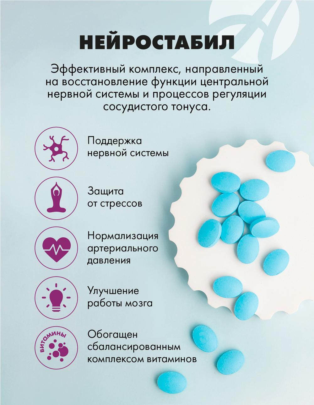 Нейростабил (90 таблеток массой 500 мг)