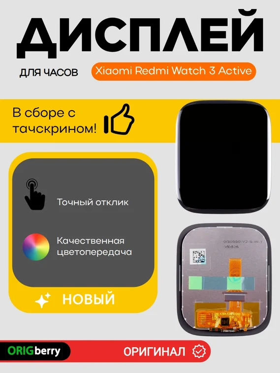 Дисплей для Xiaomi Redmi Watch 3 Active