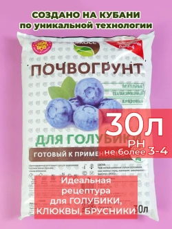 Грунт для голубики кислый 30л