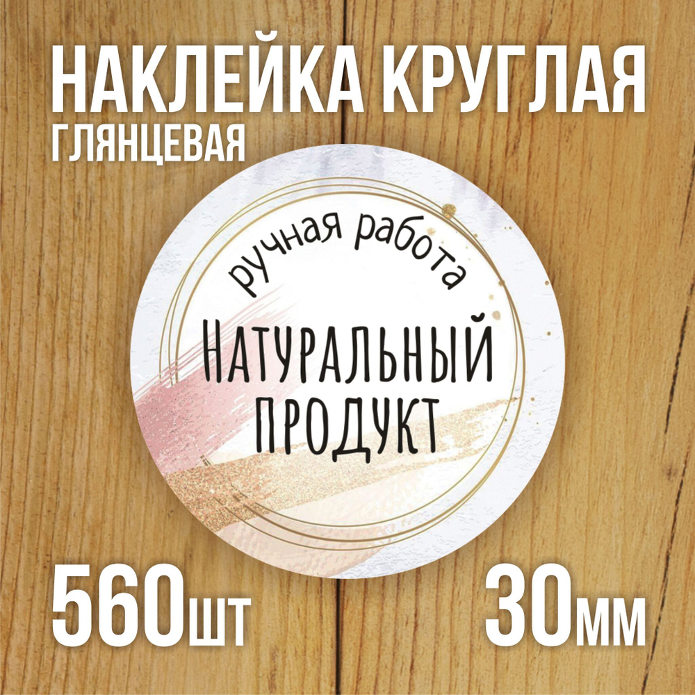 Наклейка стикер глянцевая круглая 40 мм 150 шт "Спасибо Обняли Приподняли"