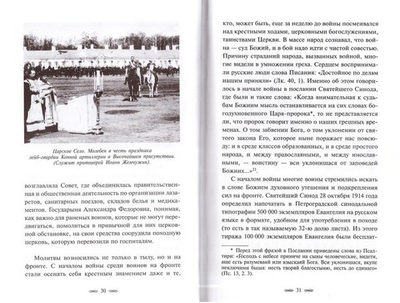 Заступничество Богородицы за русских воинов в Великую войну 1914 года. Августовская икона Божией Матери
