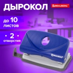 Дырокол BRAUBERG "Original", до 10 листов, синий