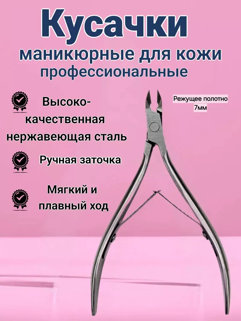 Кусачки для маникюра и педикюра профессиональные