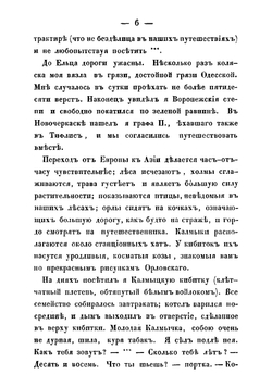 Путешествие в Арзрум во время похода 1829 года. Из сочинений Пушкина | Пушкин Александр Сергеевич