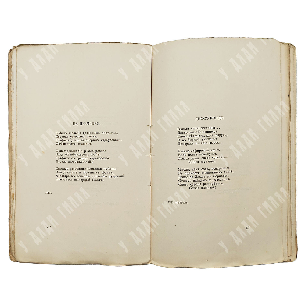 [Прижизненное издание] Северянин И. Собрание поэз. В 6-ти Т., 1916-1918  Полное собрание сочинений