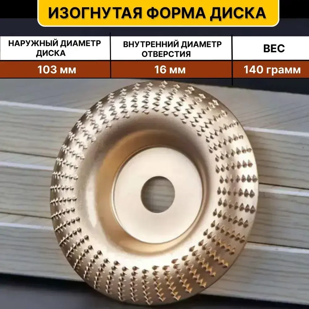 Диски обдирочные для резьбы по дереву шлифов УШМ 100мм 3шт
