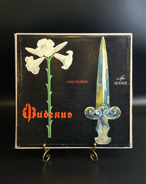 3 LP бокс Л. Бетховен - Опера Фиделио. 3 Виниловые пластинки 12 дюймов. Мелодия СССР