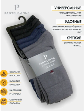 Носки мужские Pantelemone PN-110 (7 пар),черные+темно-серые+темно-синие