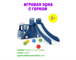 Горка + игровая зона «Автомобиль» PS-049-B синий