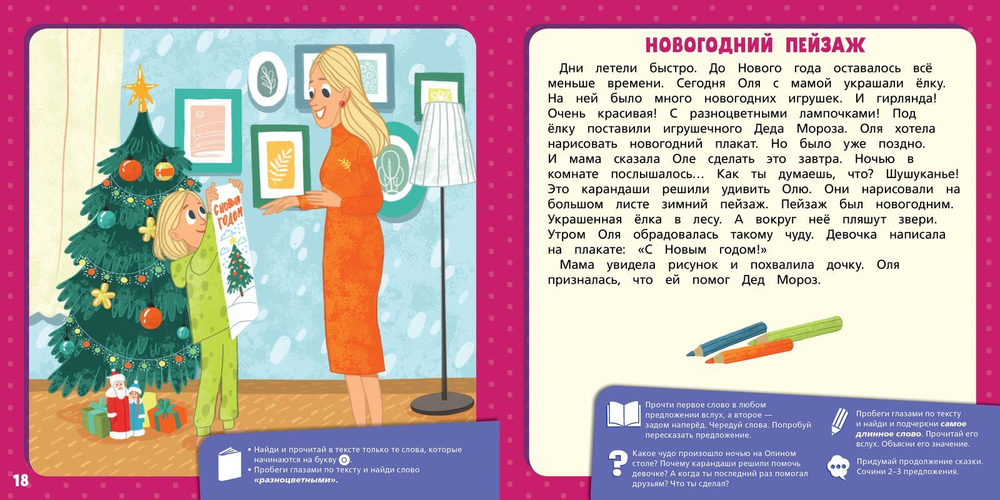 Рубиновая книга сказок. Я читаю и рассуждаю о прочитанном