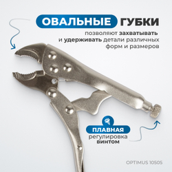 OPTIMUS 10505 Зажим сварочный американского типа, овальные губки 5"
