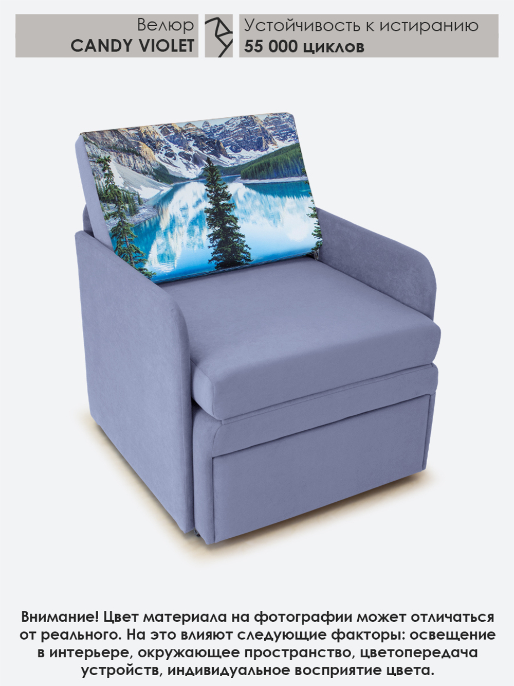 Кресло-кровать "Миник" с подлокотниками Candy Violet купон Пейзаж