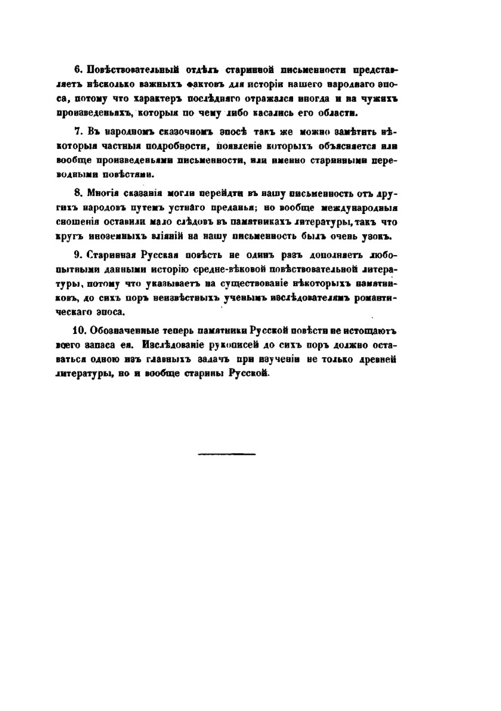 Очерк литературной истории старинных повестей и сказок русских | А. Н. Пыпин