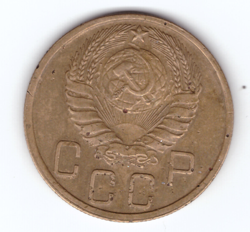 5 копеек 1945 года  XF-