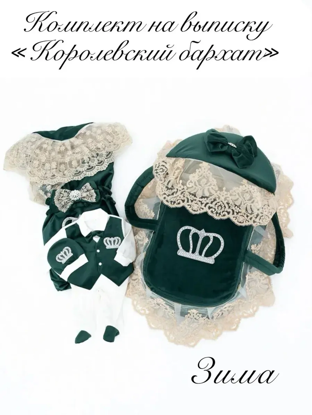 Комплект на выписку новорождённому с переноской зимний