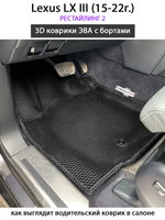 Передние автомобильные коврики ЭВА с бортами для Lexus LX III, рестайлинг 2 (15-22г.)