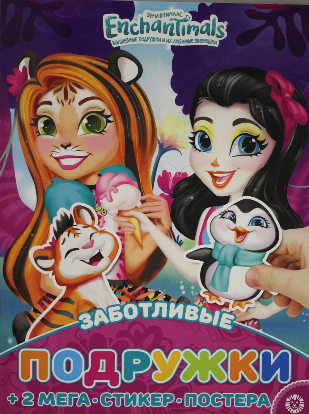 Развивающая книжка с многоразовыми наклейками и постером (MAXY) N МНП 2206 Энчантималс