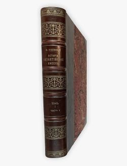 Ф. Успенский История Византийской империи в 2-х книгах (части 1 и 2).СПб,Изд.Брокгауз-Ефрон. 1913