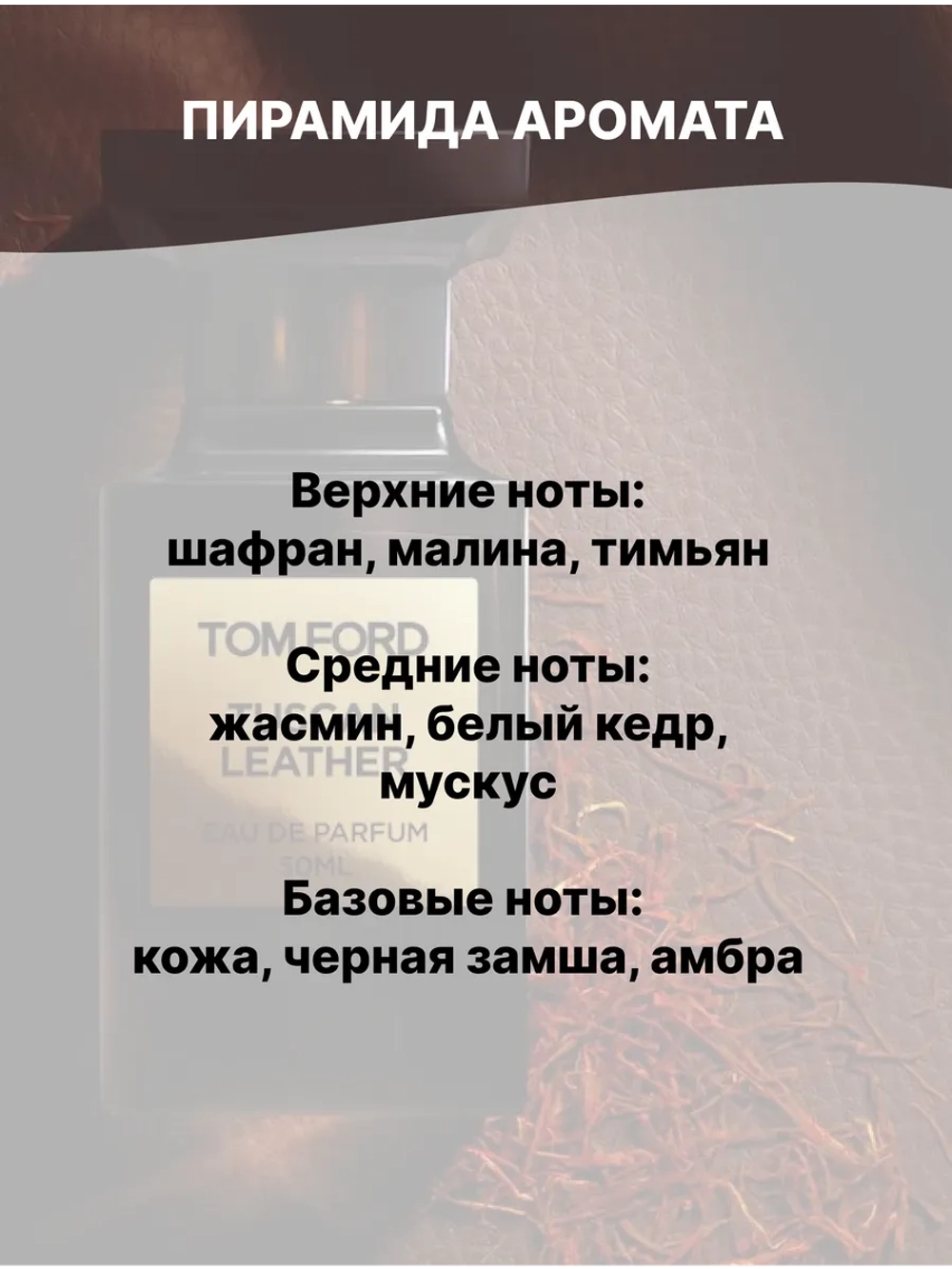 Отдушка Tuscan Leather 50 гр