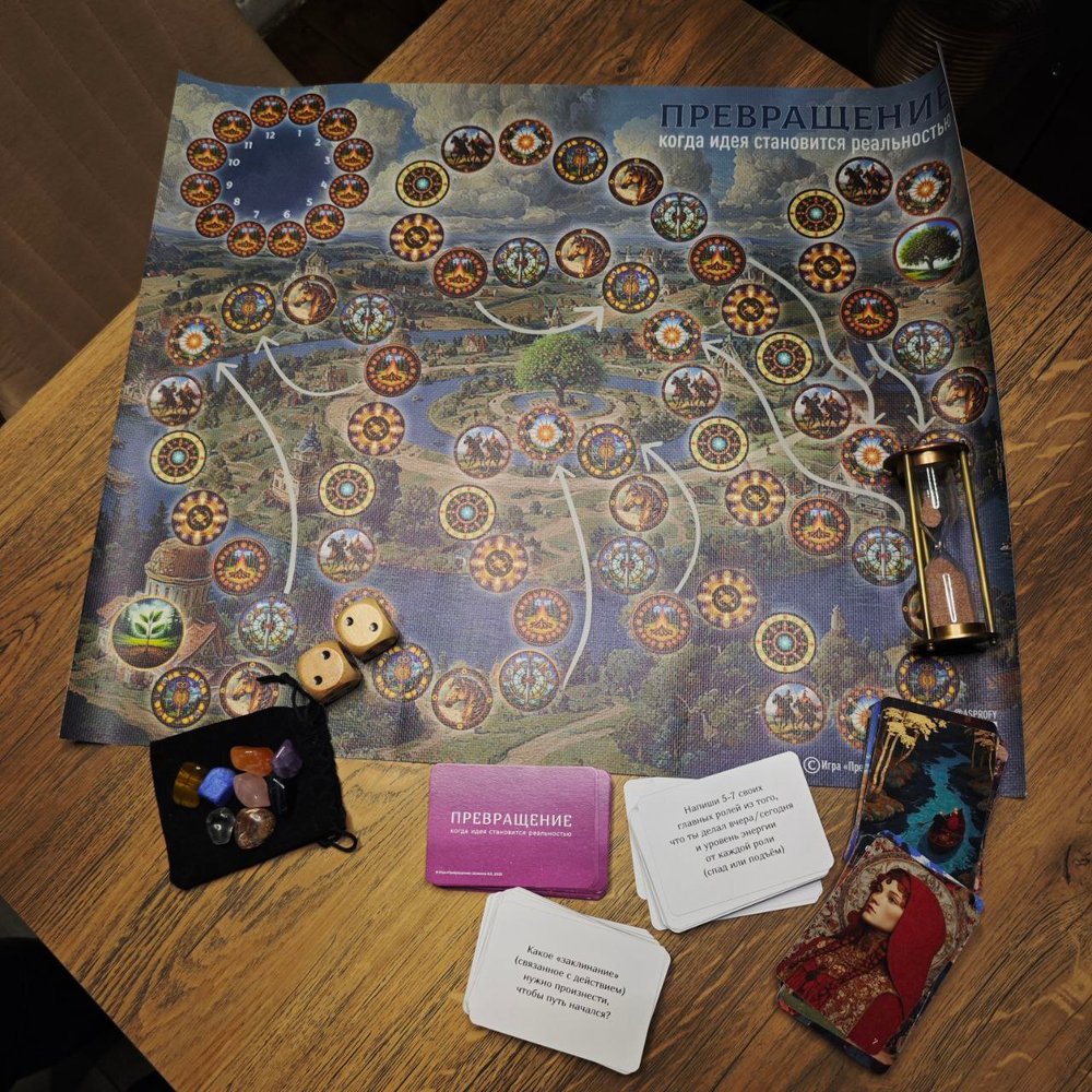 Трансформационная игра "Превращение"
