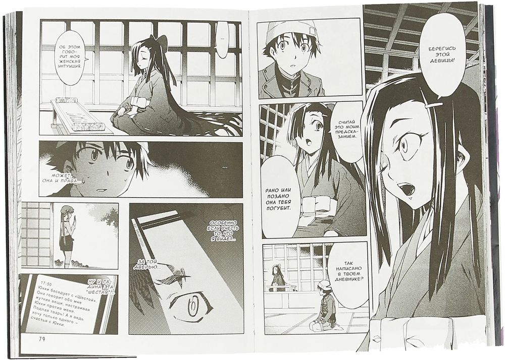 Манга Дневник будущего. Том 2