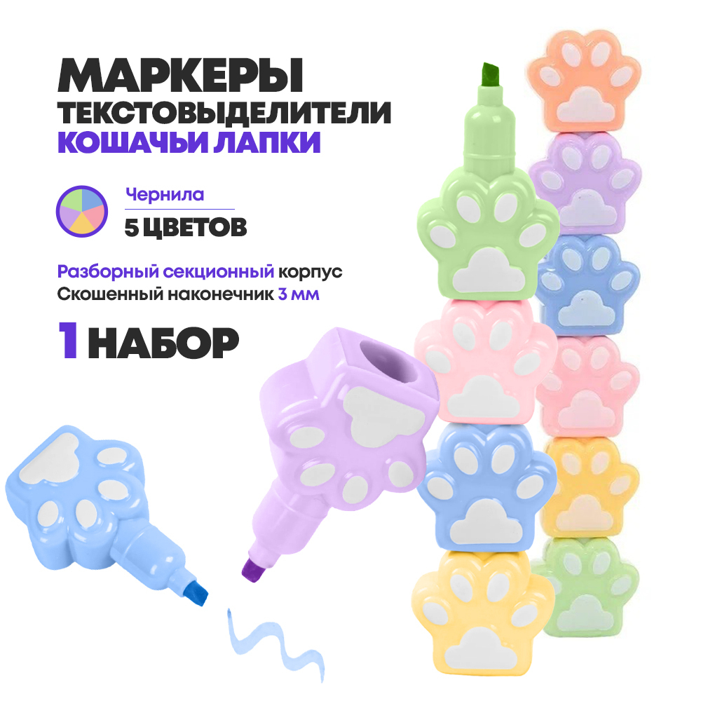 Набор мини текстовыделителей 5 пастельных цветов, маркер для текста разборный в форме кошачьей лапки, маленькие цветные для детей